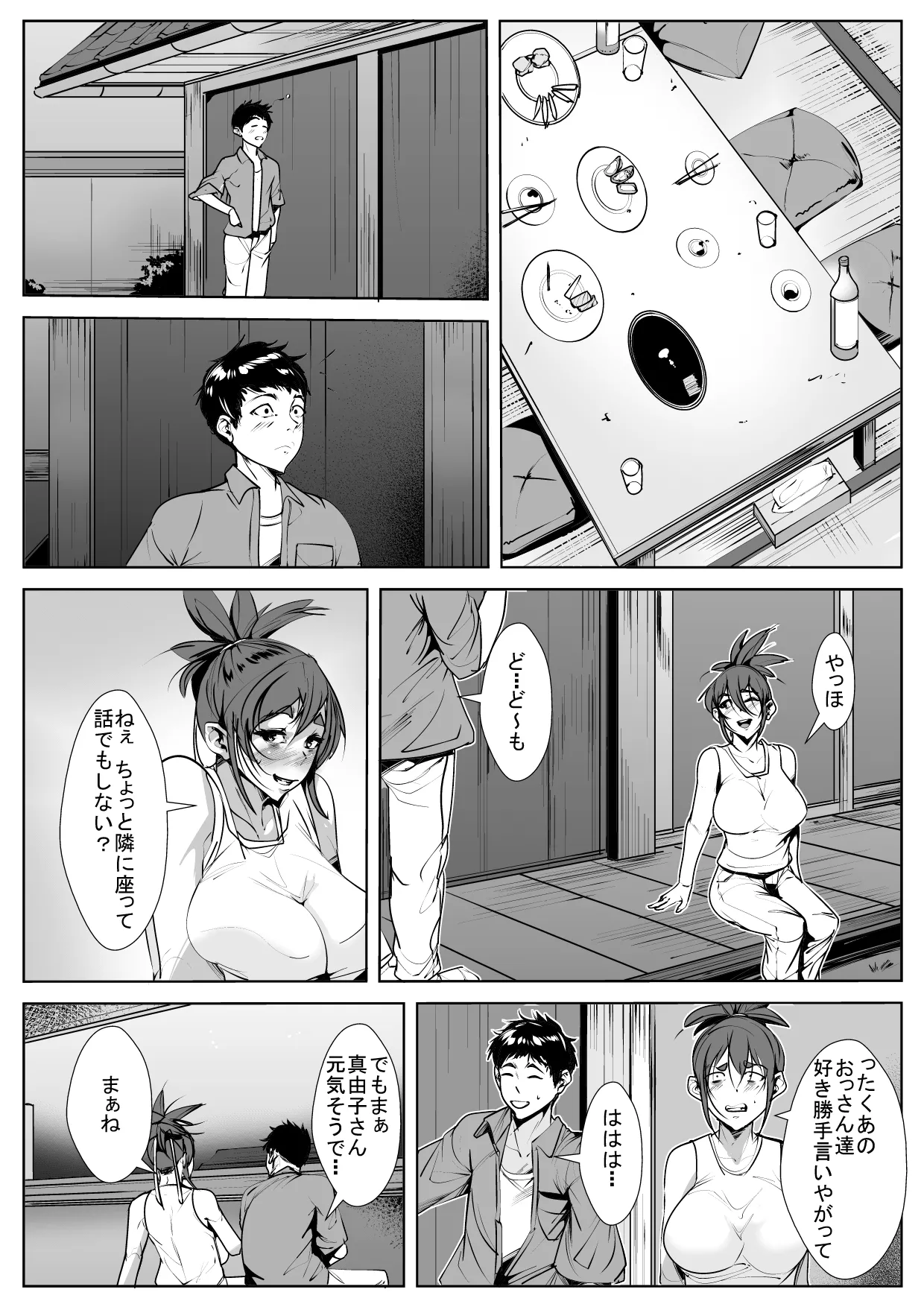 Kyodou Fushin na Itoko no Tanomigoto page 5 full