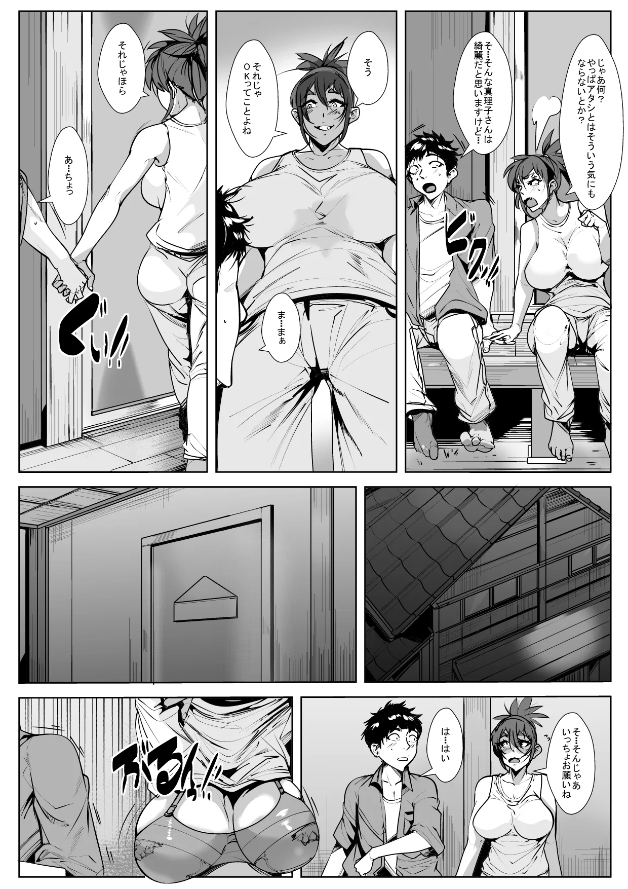 Kyodou Fushin na Itoko no Tanomigoto page 8 full