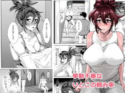 [AKYS Honpo] Kyodou Fushin na Itoko no Tanomigoto