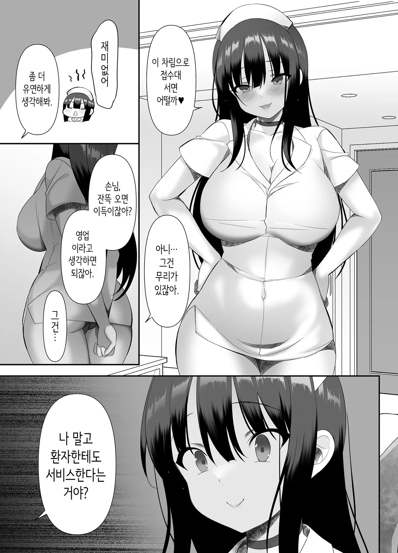 거유 여고생이 진심을 발휘한 꽁냥러브 치료실♪ page 4 full