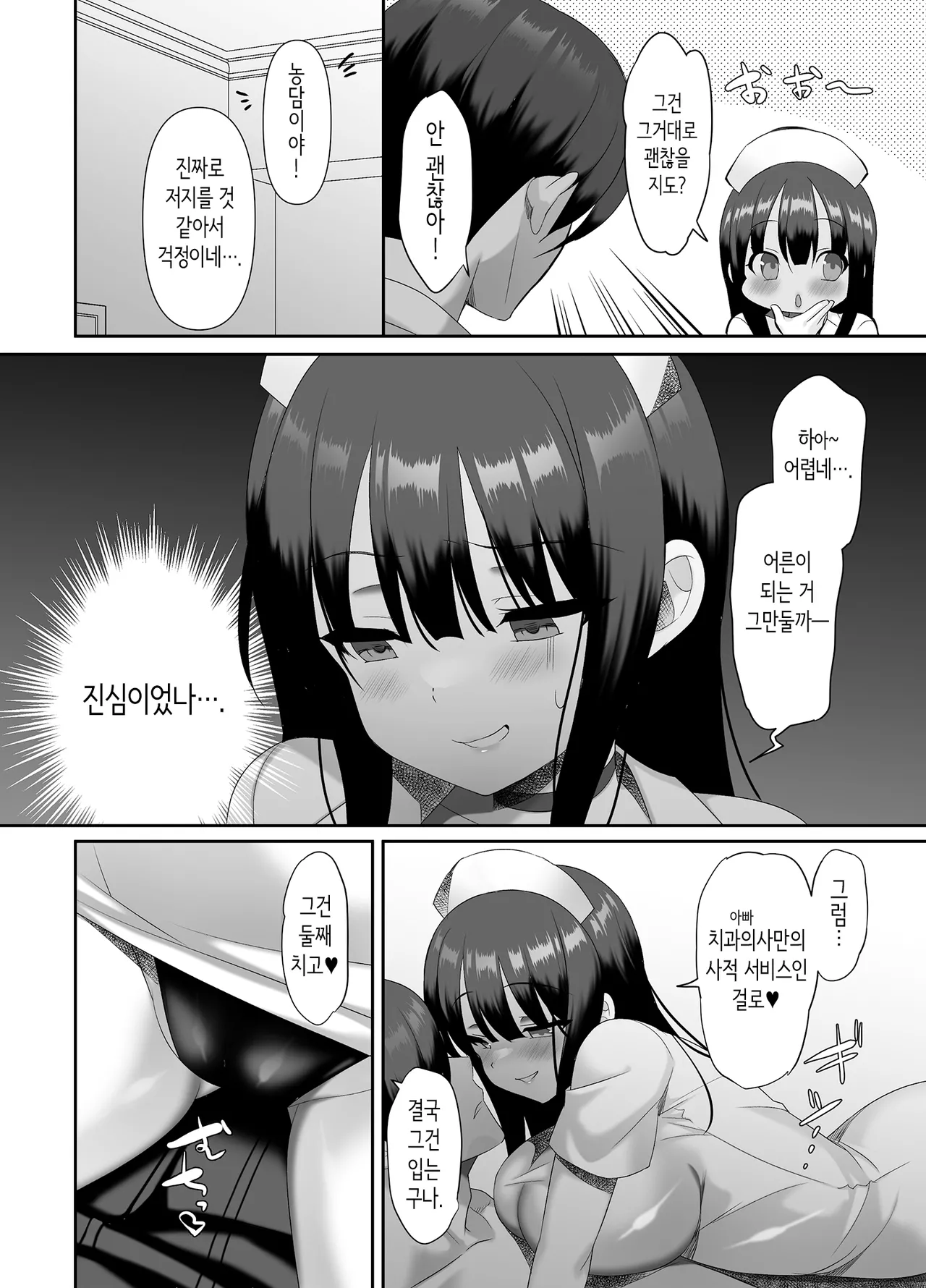 거유 여고생이 진심을 발휘한 꽁냥러브 치료실♪ page 5 full