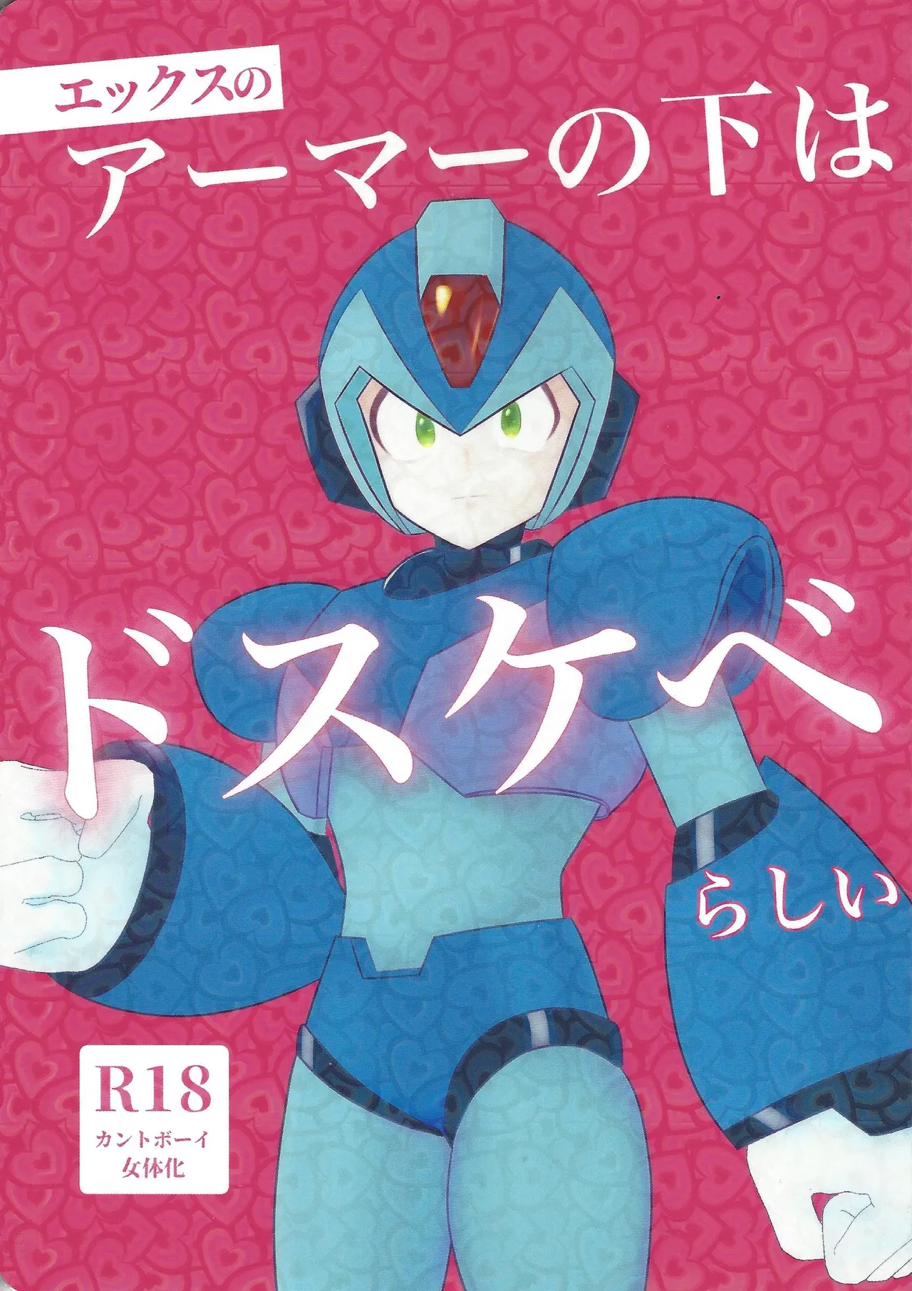 Ekkusu no ama no shita wa dosukeberashi page 1 full