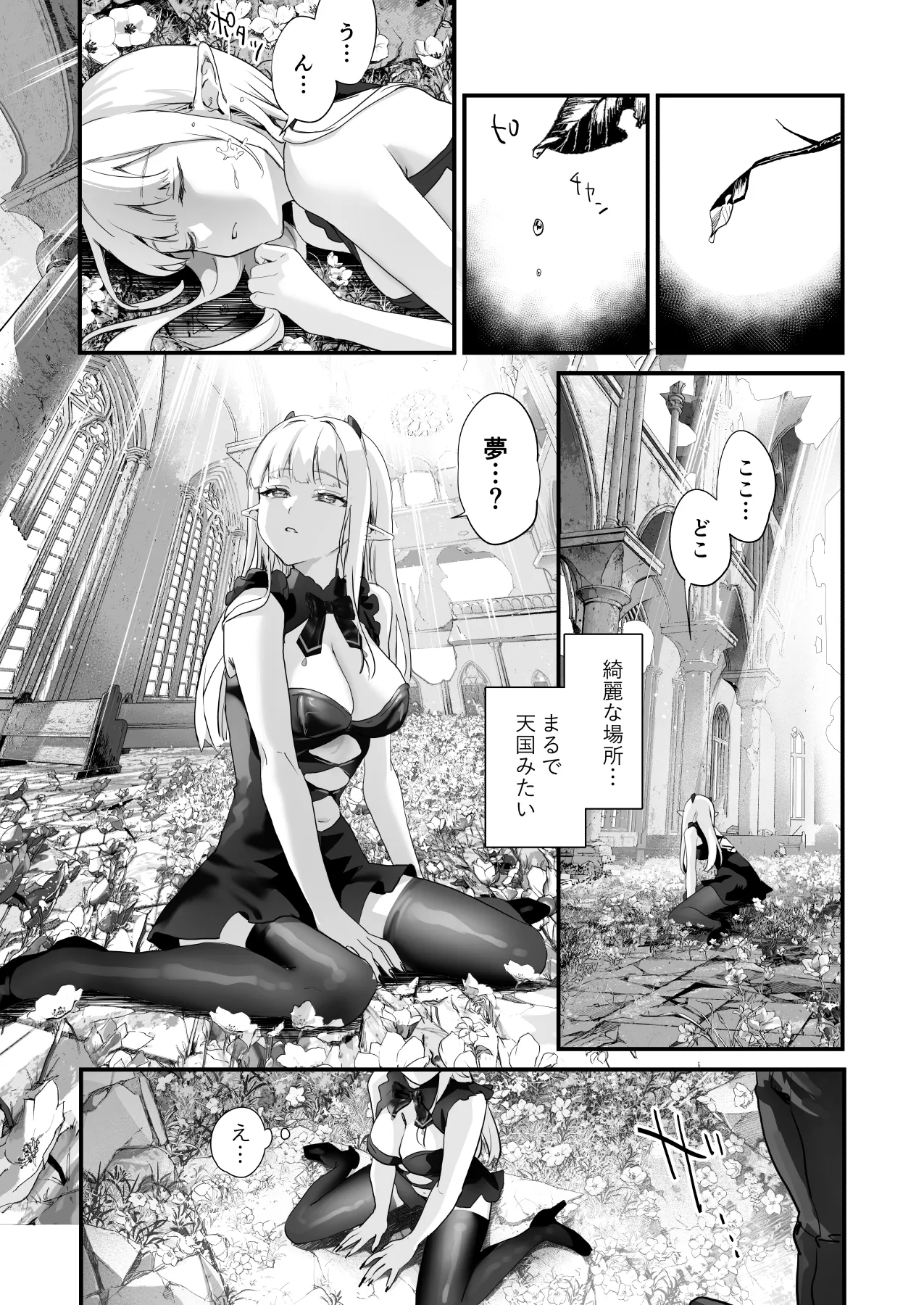 Wakeari Taimashi wa Tensei Succubus to Shi o Kaketa Koi o suru page 4 full