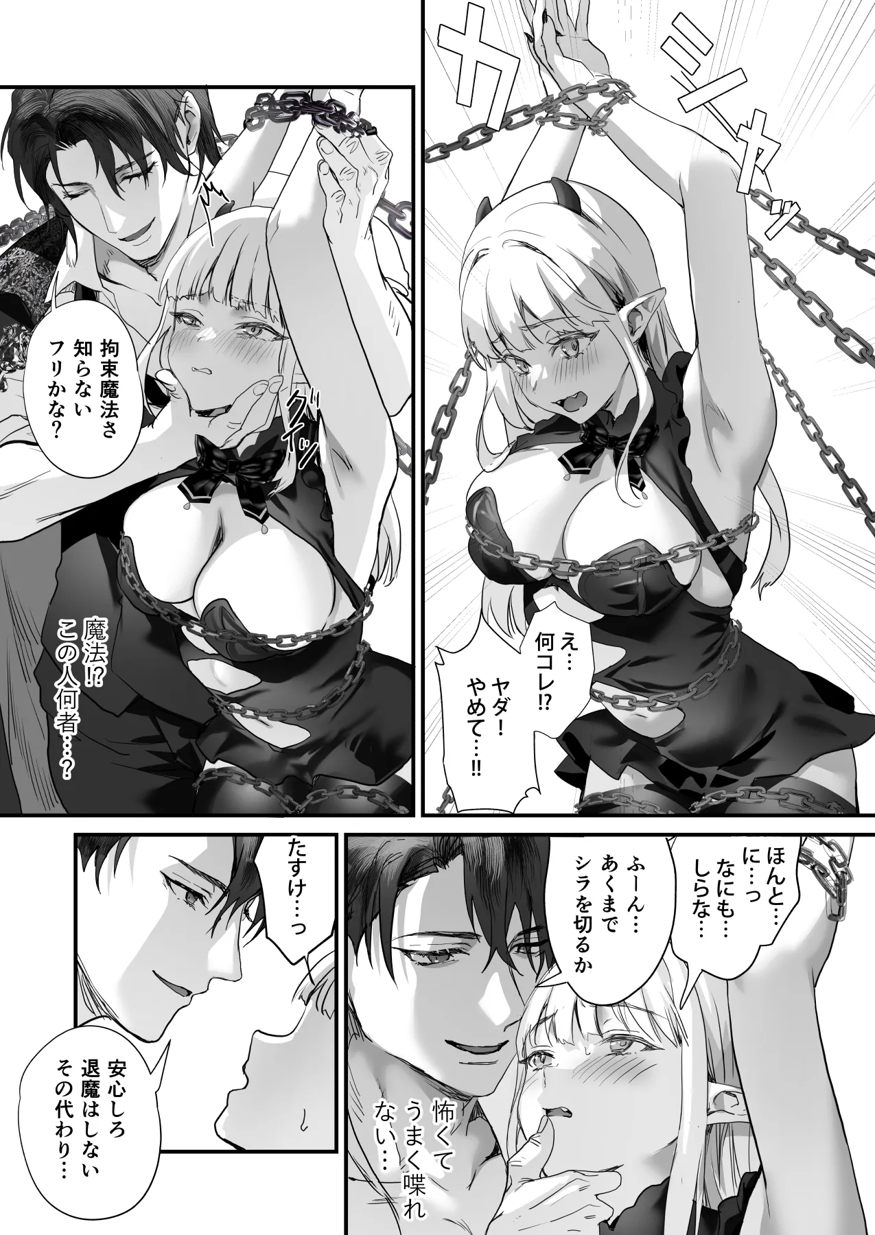 Wakeari Taimashi wa Tensei Succubus to Shi o Kaketa Koi o suru page 7 full