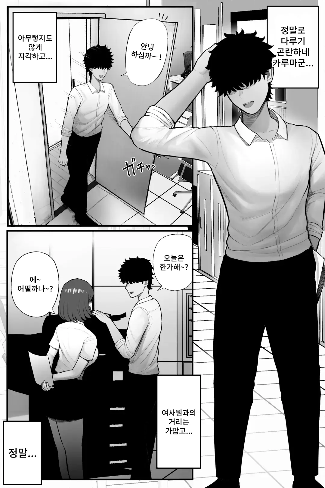 아싸에 포동포동 상사가 엄청 오글거리는 코스프레어라서 결국 덮쳐버렸다 page 5 full