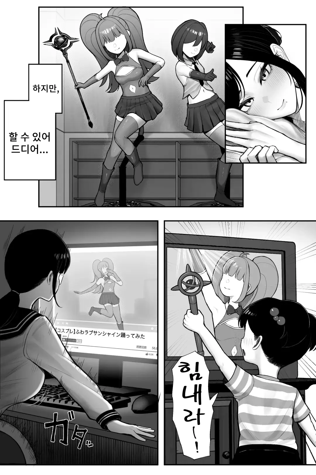 아싸에 포동포동 상사가 엄청 오글거리는 코스프레어라서 결국 덮쳐버렸다 page 9 full