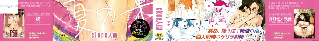 Natsu no Su | 여름의 둥지 page 2 full