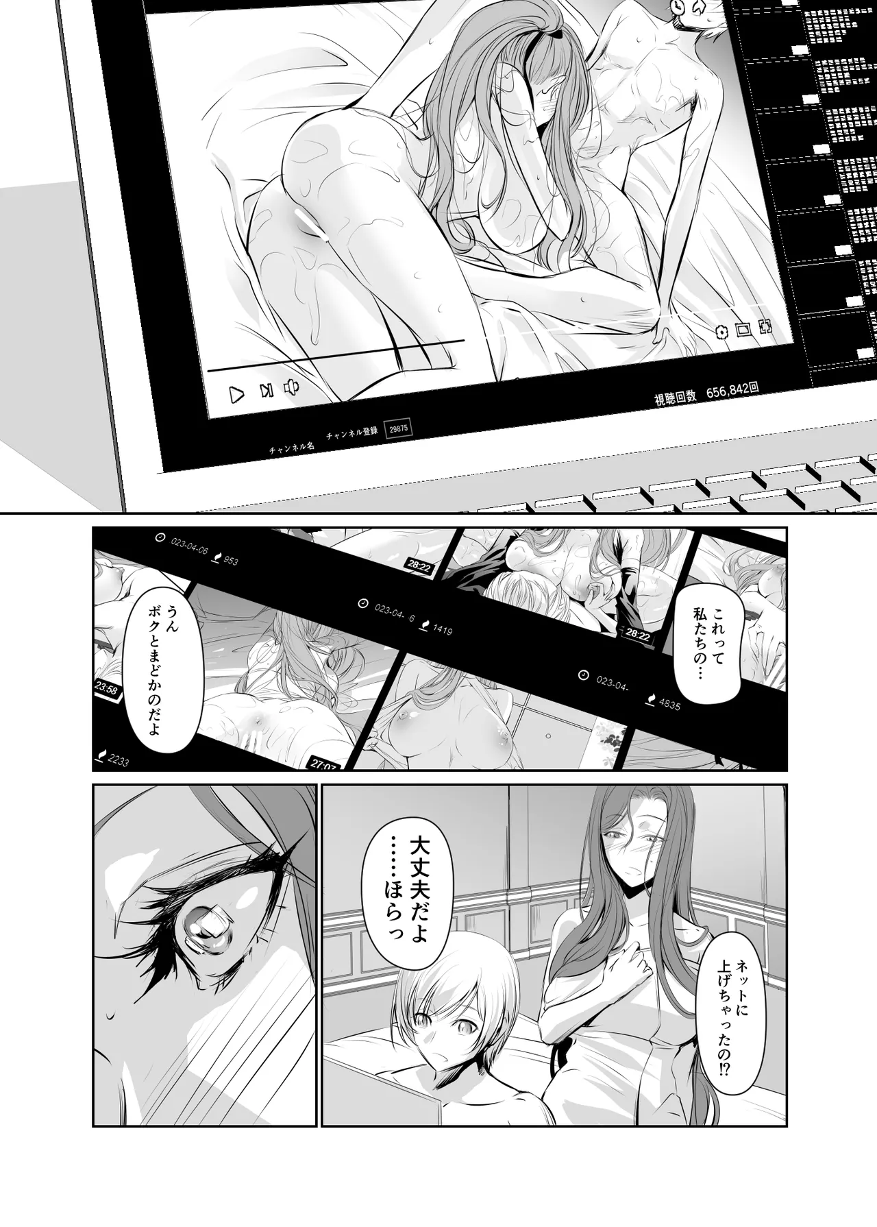 Wakai ko ni Aisa Rete 2 page 6 full