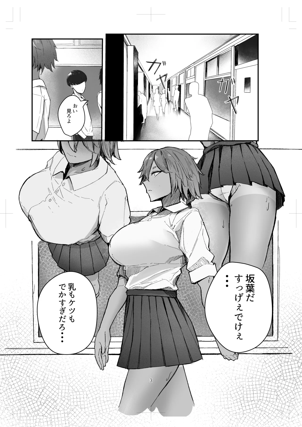 Watashi no Omocha-kun 2 page 3 full
