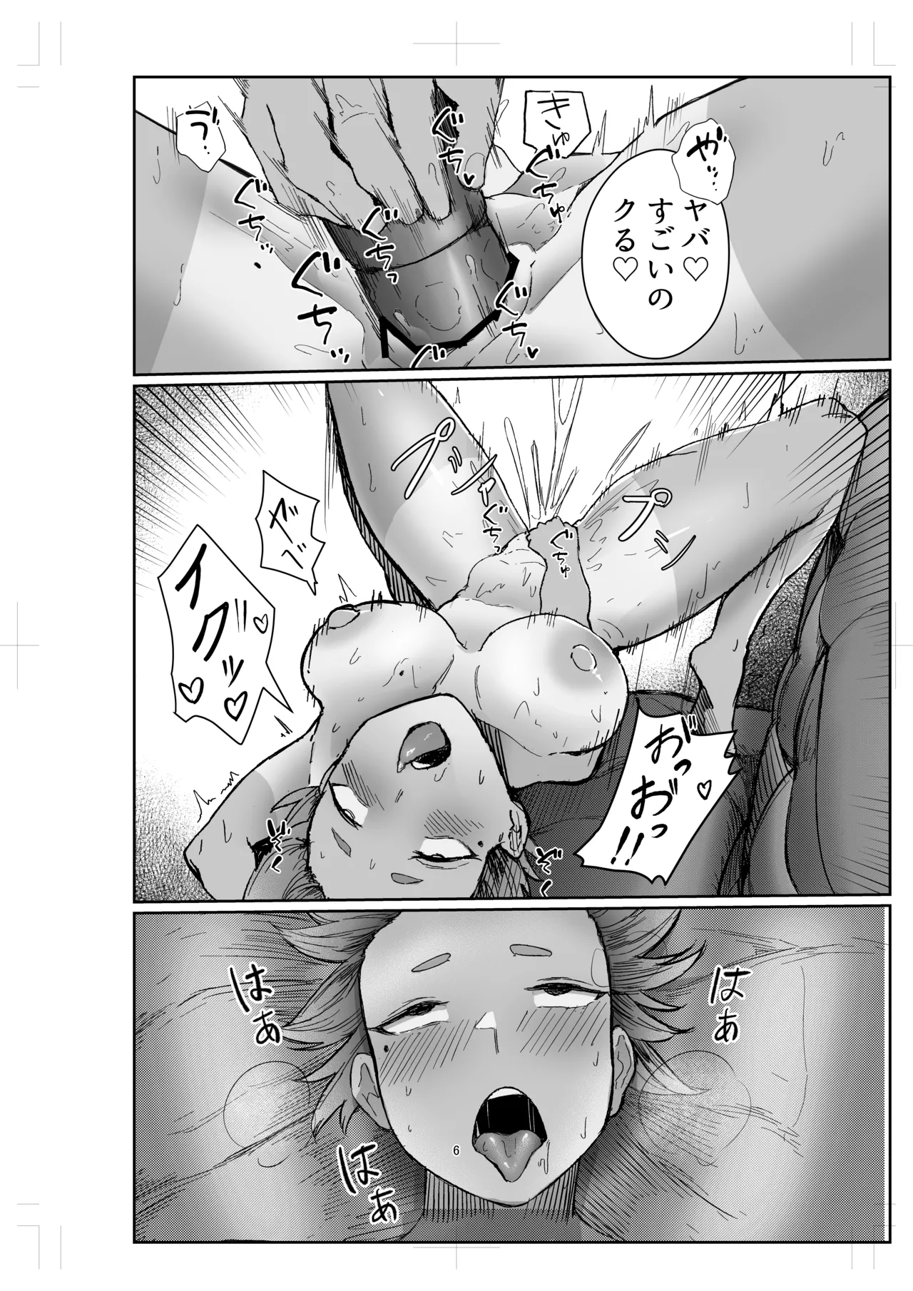 Watashi no Omocha-kun 2 page 6 full