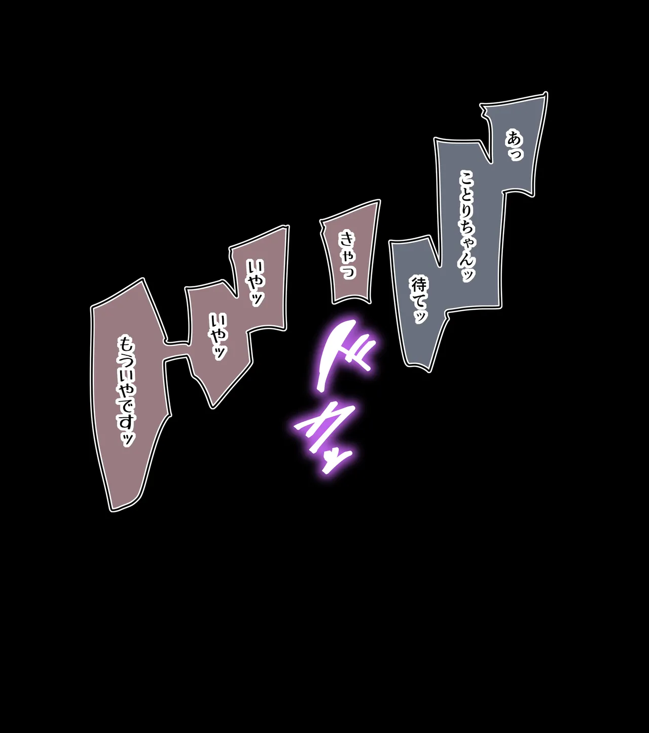 こと★パ①  ~ こと★パ③ page 8 full