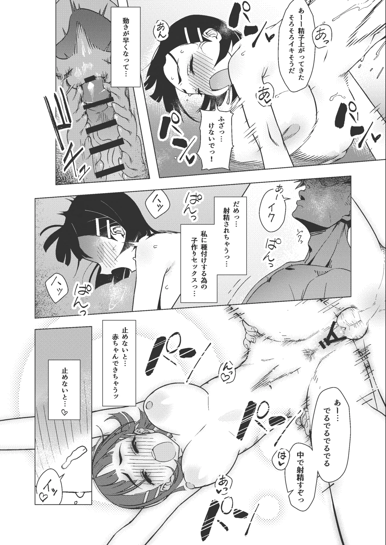 Suguha ga Charao to no Sex ni Hamaru Hon page 10 full
