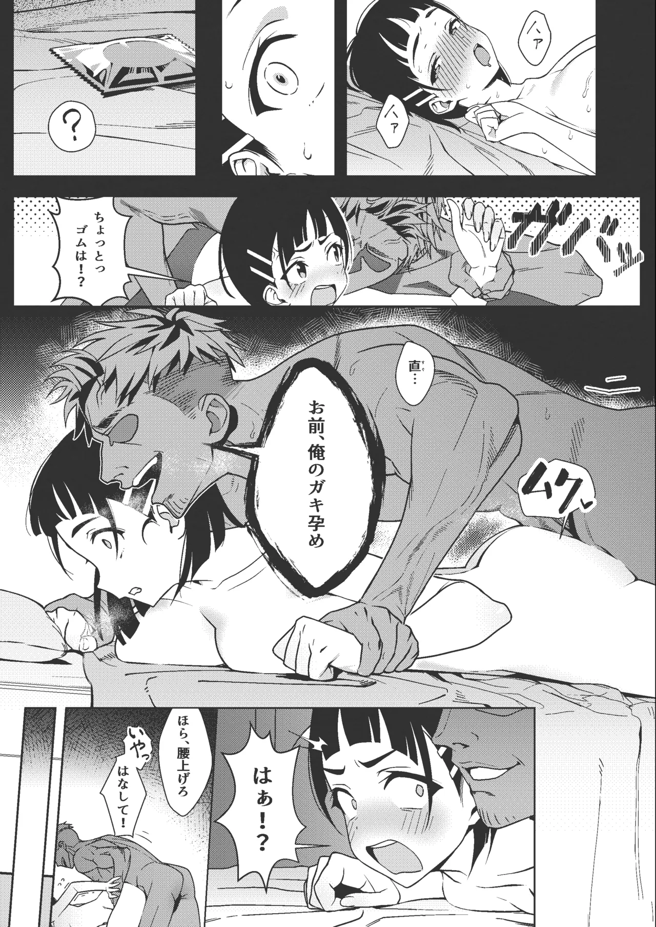 Suguha ga Charao to no Sex ni Hamaru Hon page 9 full