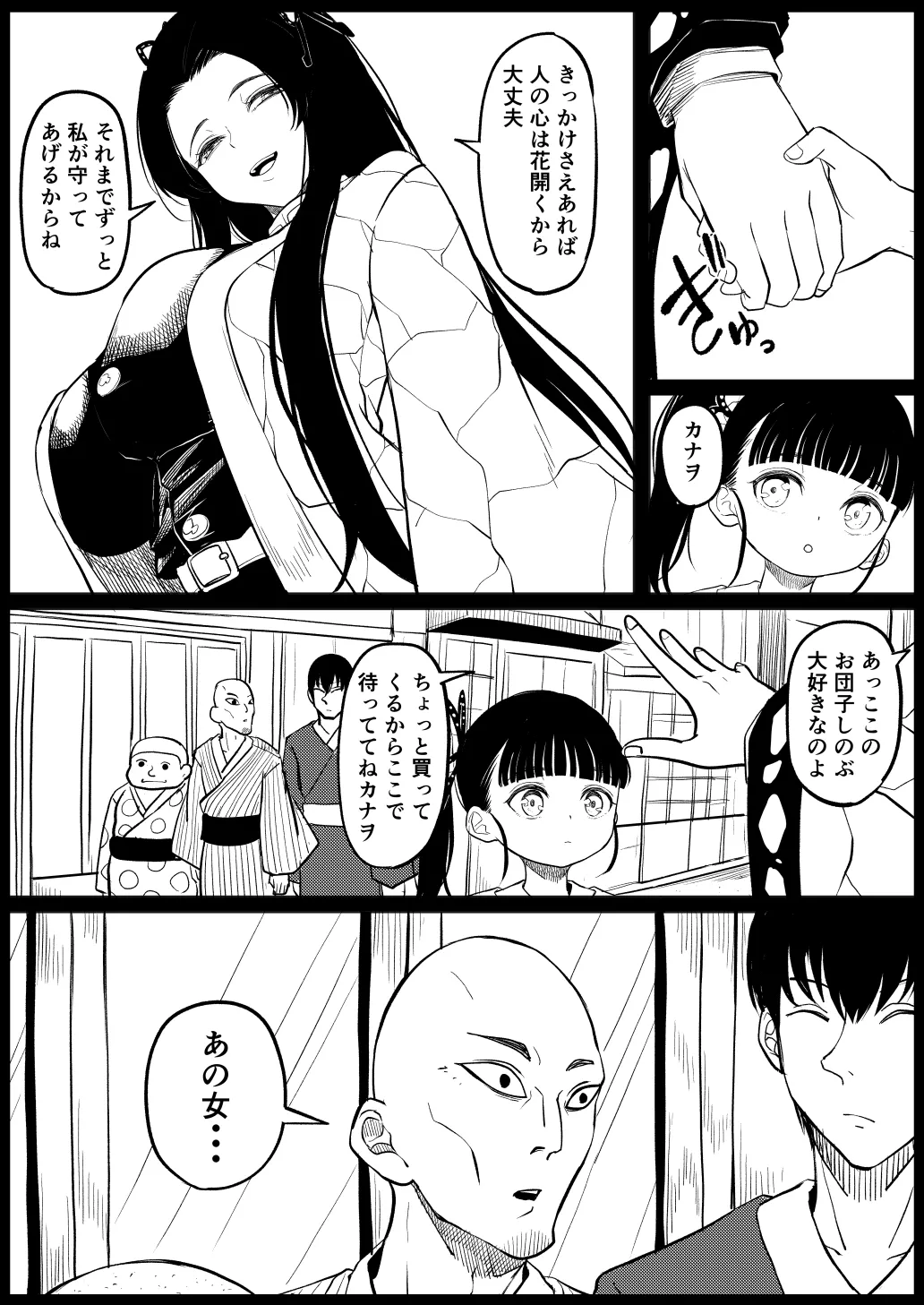 Kochou Kanae page 2 full