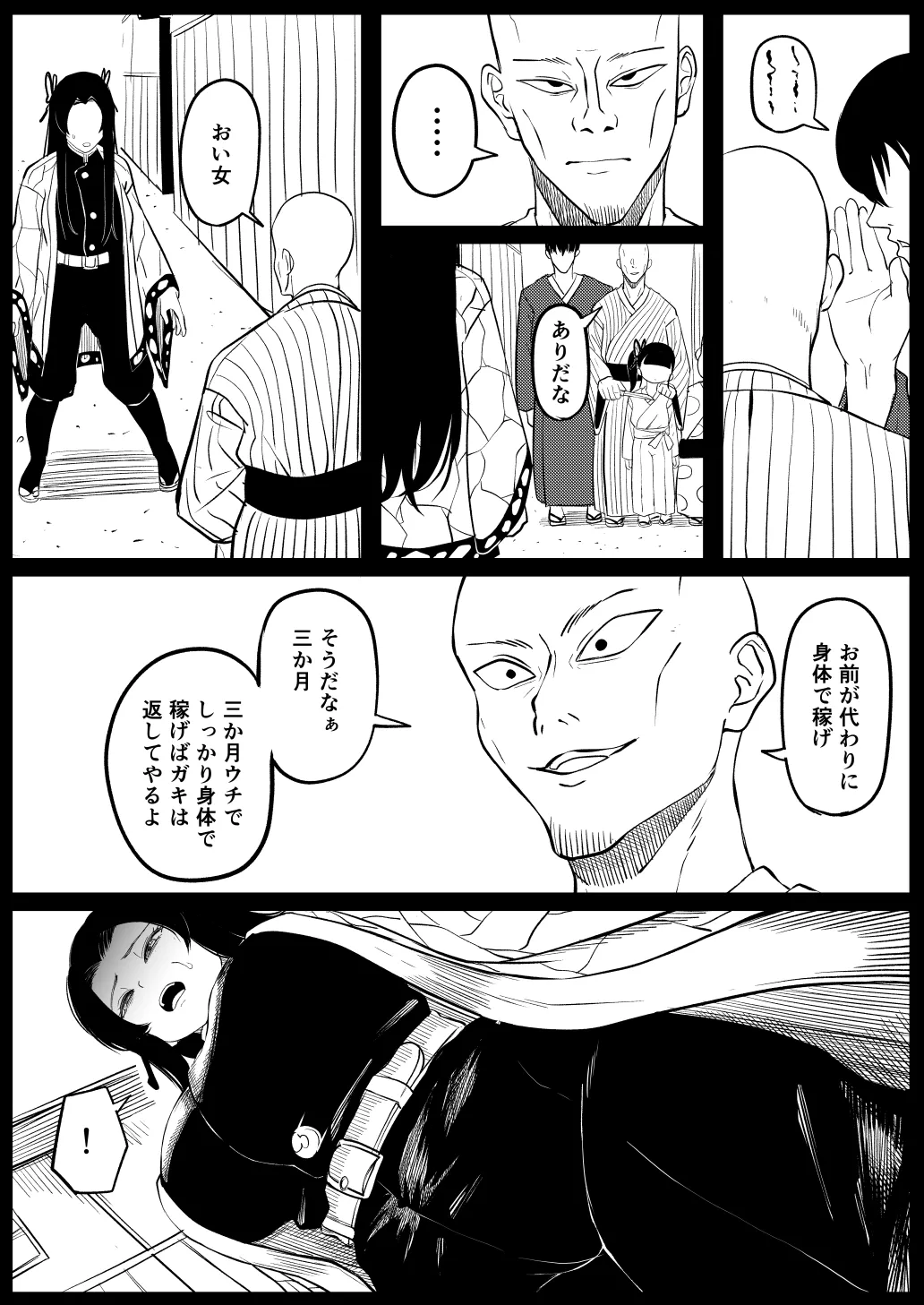 Kochou Kanae page 5 full