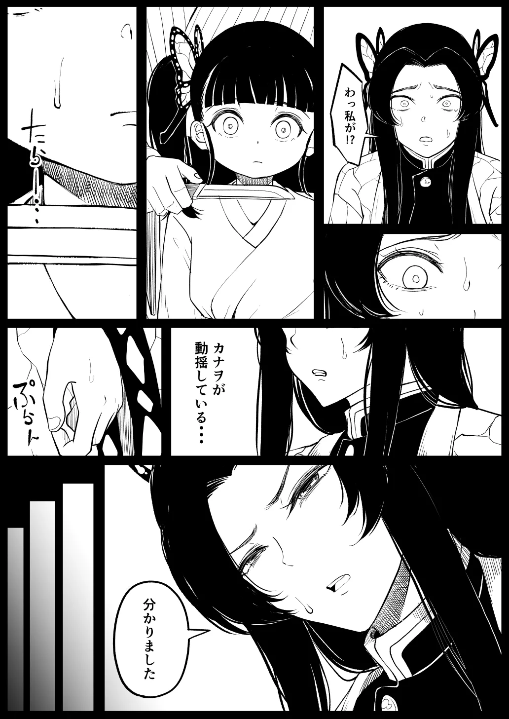 Kochou Kanae page 6 full