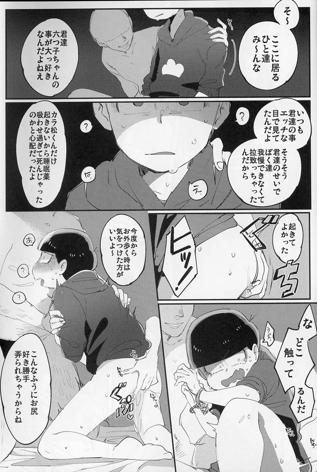 Muttsu Koroshi page 6 full