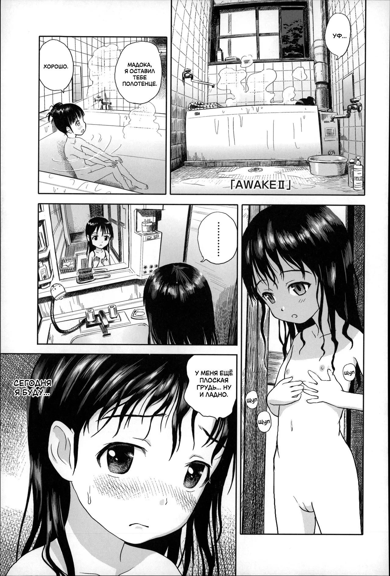 AWAKE II | Пробуждение II page 1 full