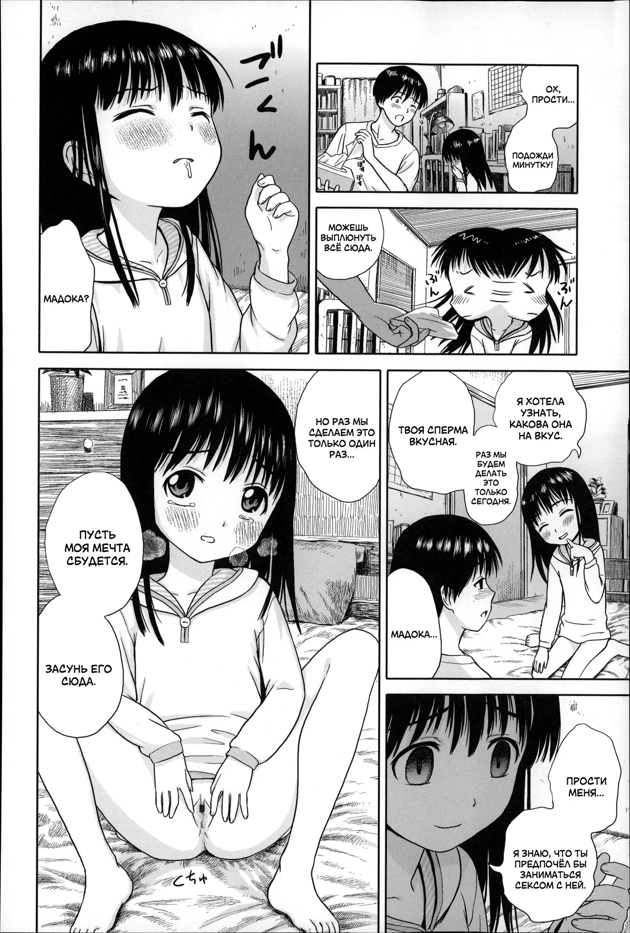 AWAKE II | Пробуждение II page 10 full