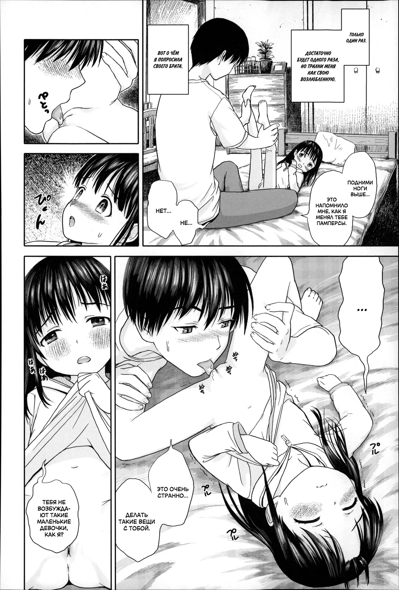 AWAKE II | Пробуждение II page 6 full