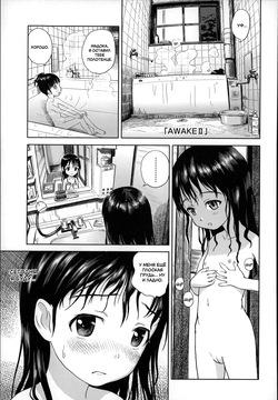 [Ame to Toge] AWAKE II | Пробуждение II (Shoujo Netsu) [Russian] [LoliconTeam]