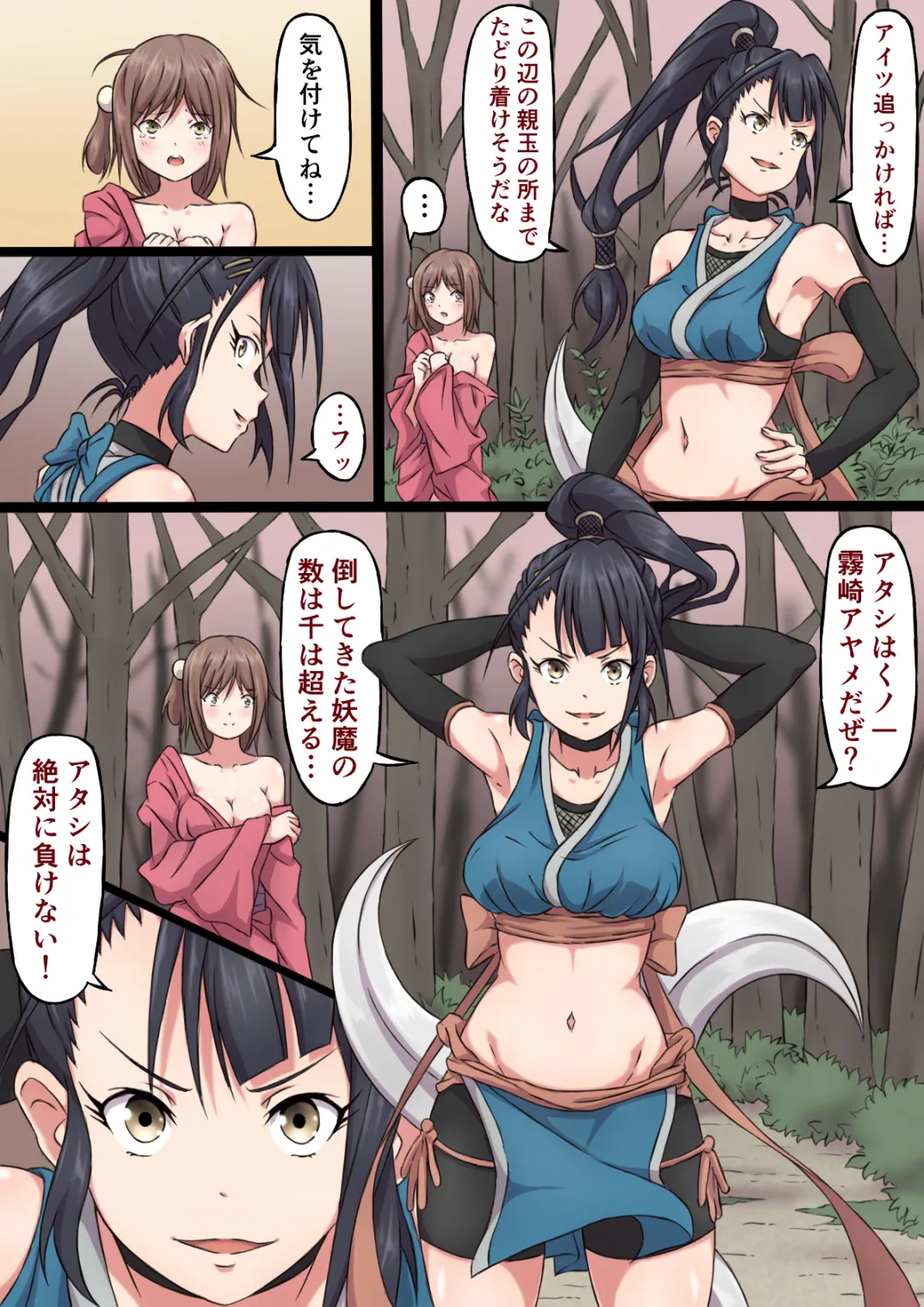 Kunoichi Ayame's Defeat page 6 full