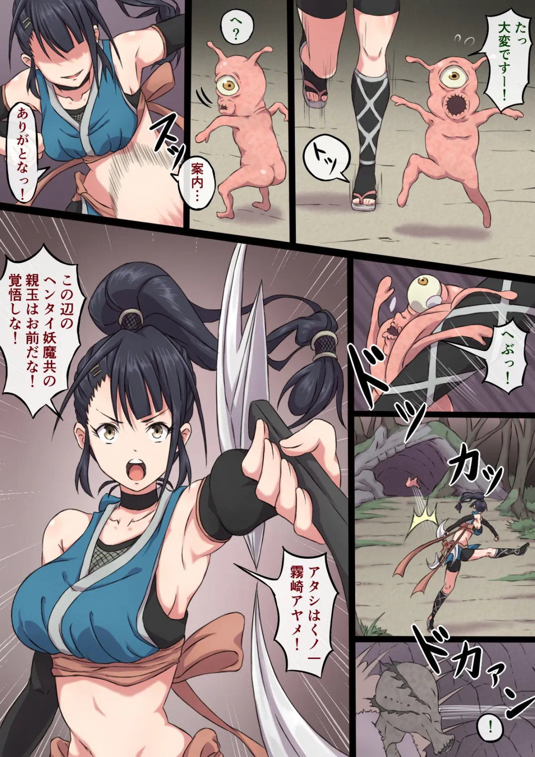 Kunoichi Ayame's Defeat page 8 full