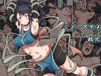Kunoichi Ayame's Defeat cover
