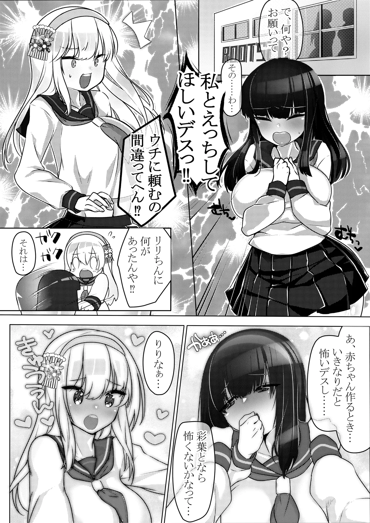 Please have sex with me! Part 1 page 2 full