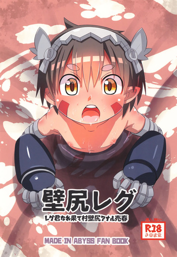 Kabe Shiri Reg ~ Reg-kun Narehate-Mura Kabe Shiri Anal Baishun ~ cover