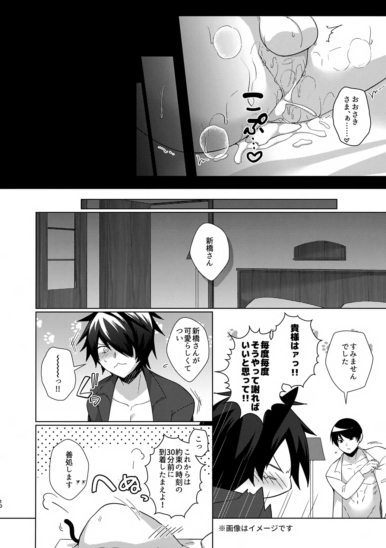 Shinbashi-san wa Kuso Zako Chinko Nanka ni Zettai Makenai!? page 10 full