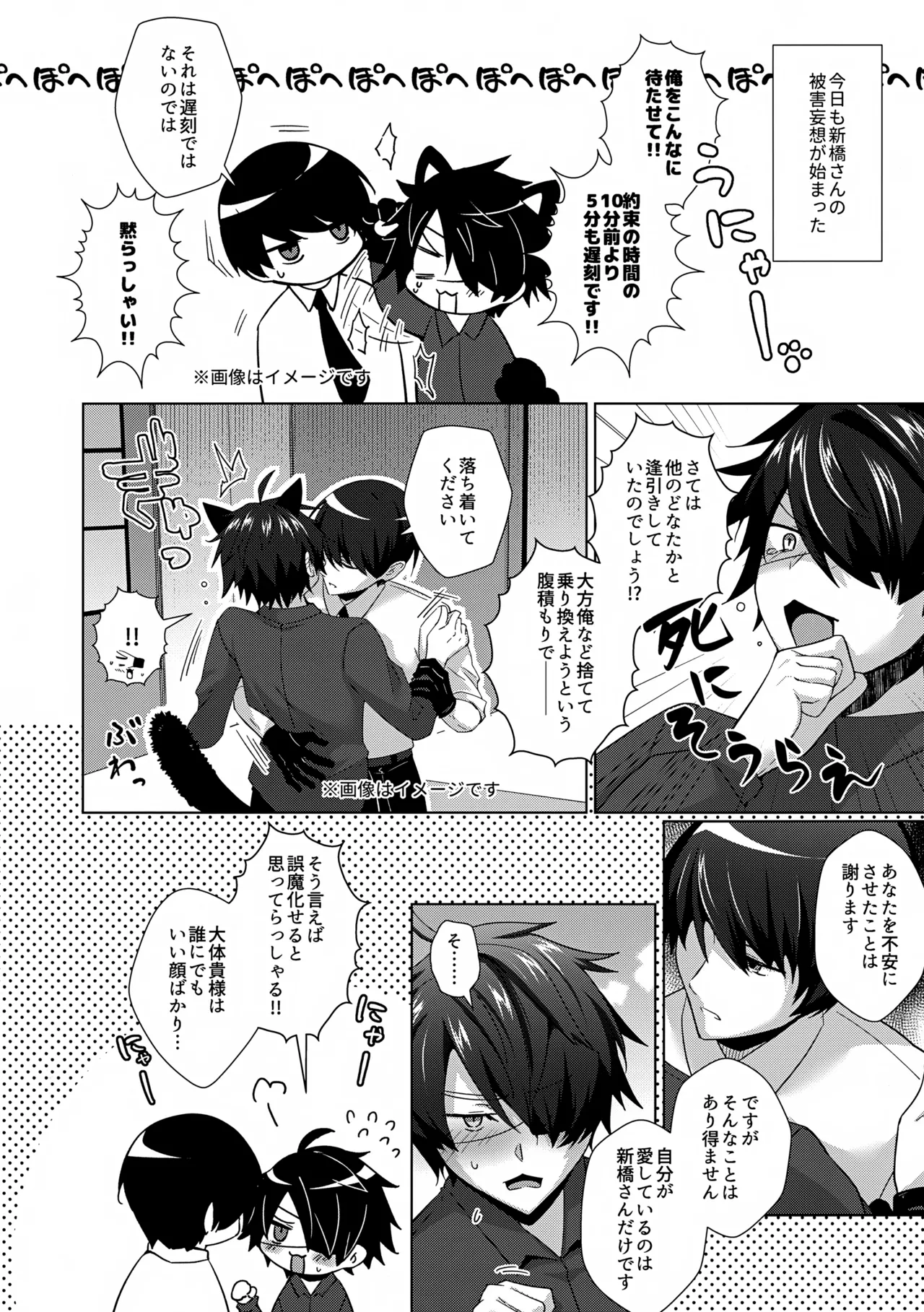 Shinbashi-san wa Kuso Zako Chinko Nanka ni Zettai Makenai!? page 2 full