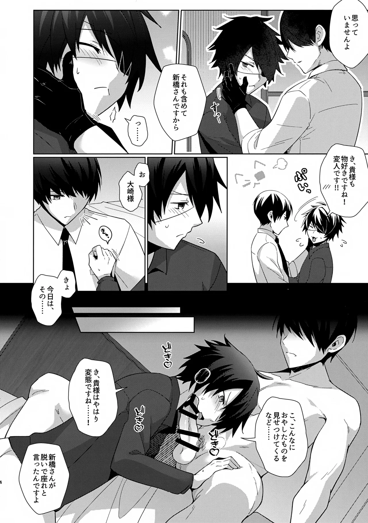 Shinbashi-san wa Kuso Zako Chinko Nanka ni Zettai Makenai!? page 4 full