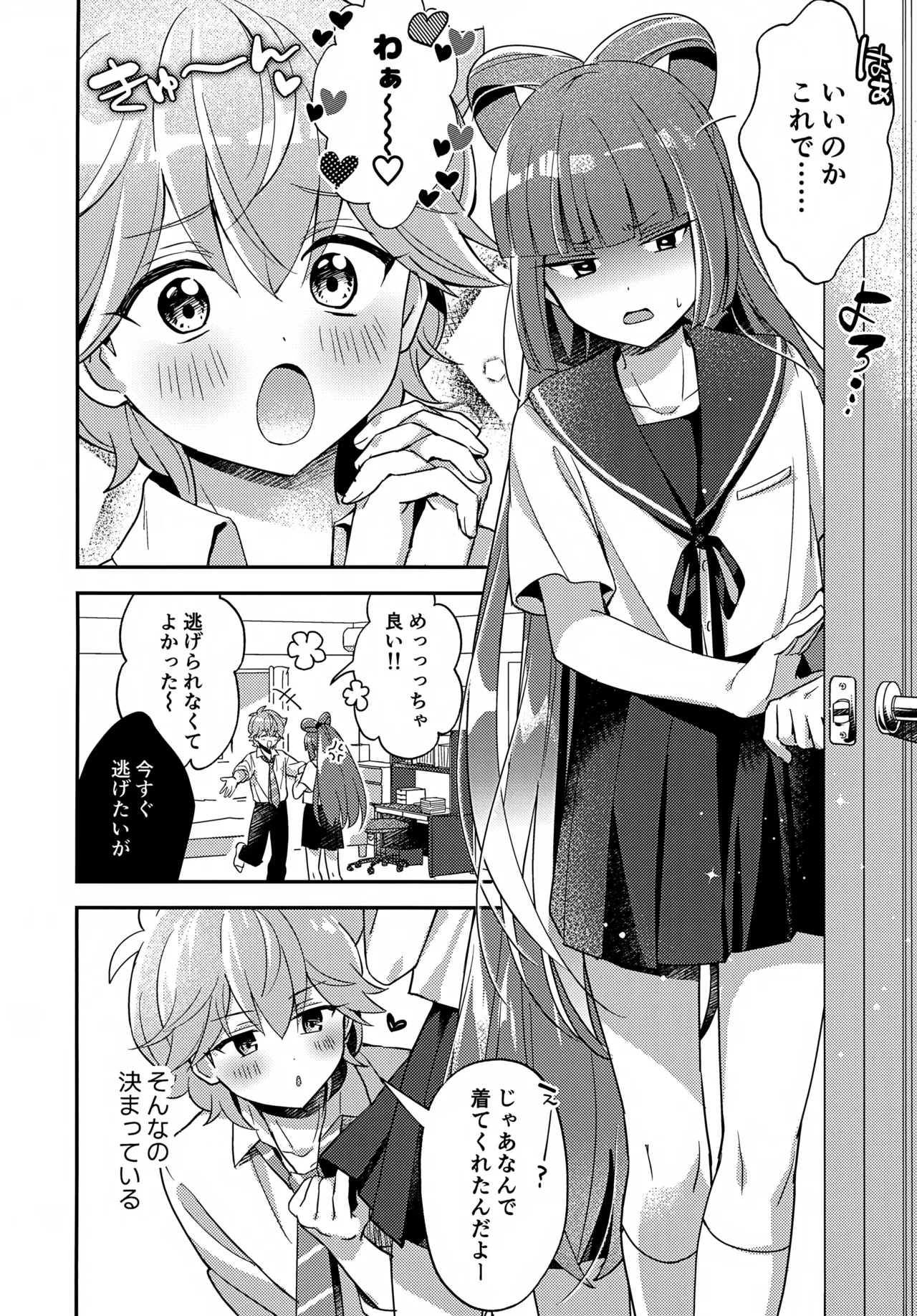 Miniskirt da Nante Hashitanai! page 7 full