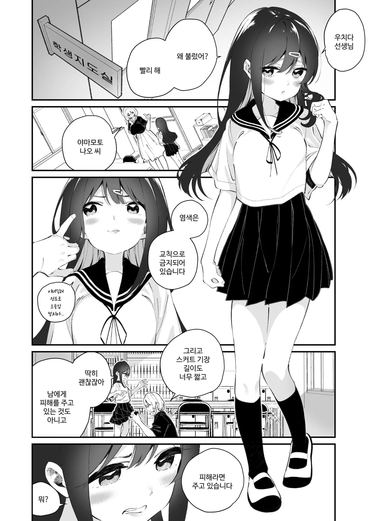 Yuri Ranbou Shidoushitsu | 백합 강간 지도실 page 3 full