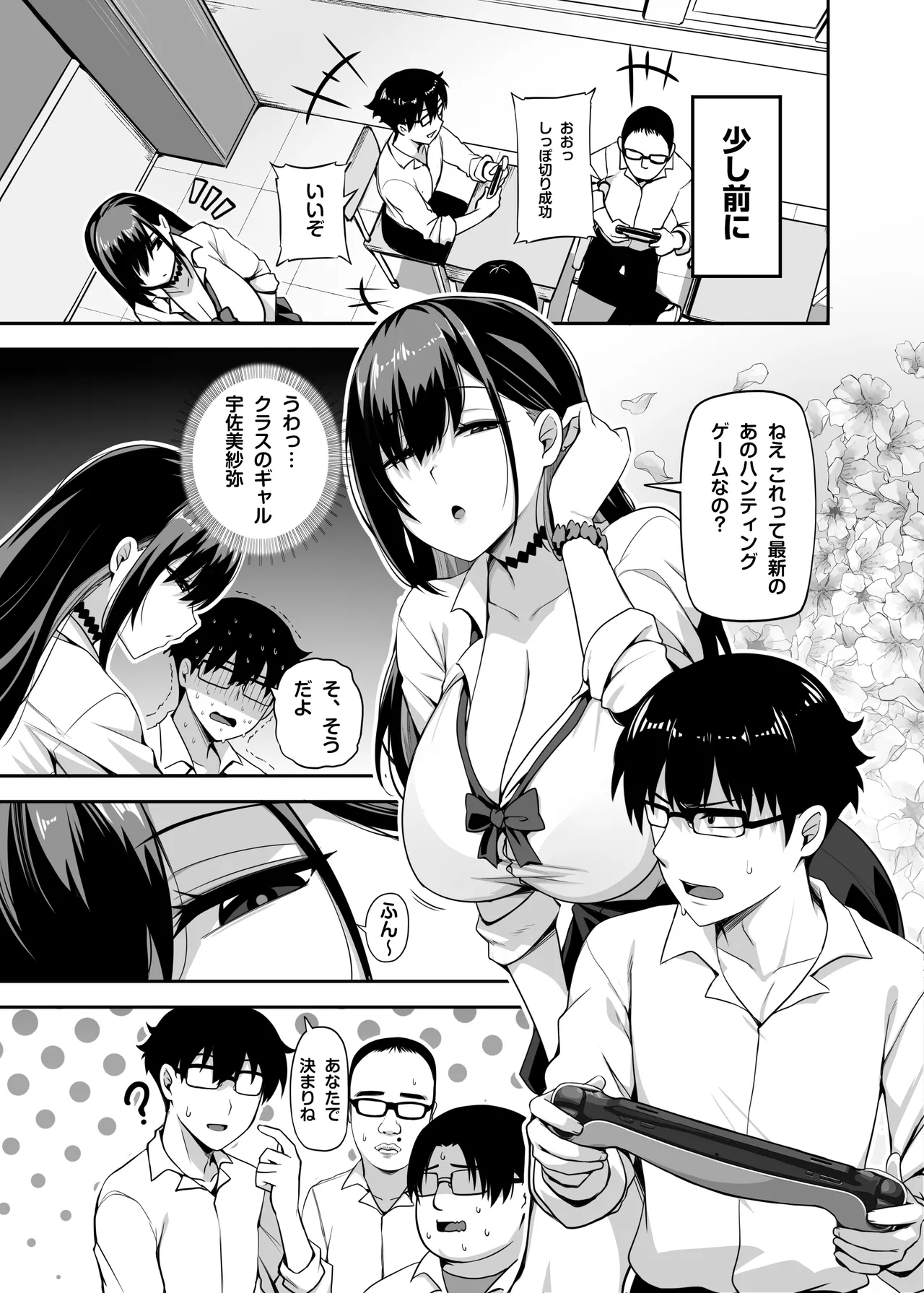 Class no Gal ga Uchi ni Kite, Issho ni Hunting Action Yattemita Ken page 4 full