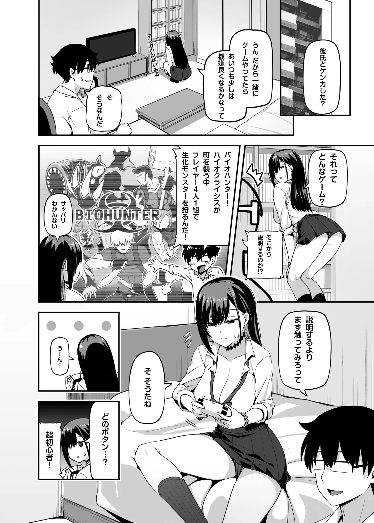 Class no Gal ga Uchi ni Kite, Issho ni Hunting Action Yattemita Ken page 5 full