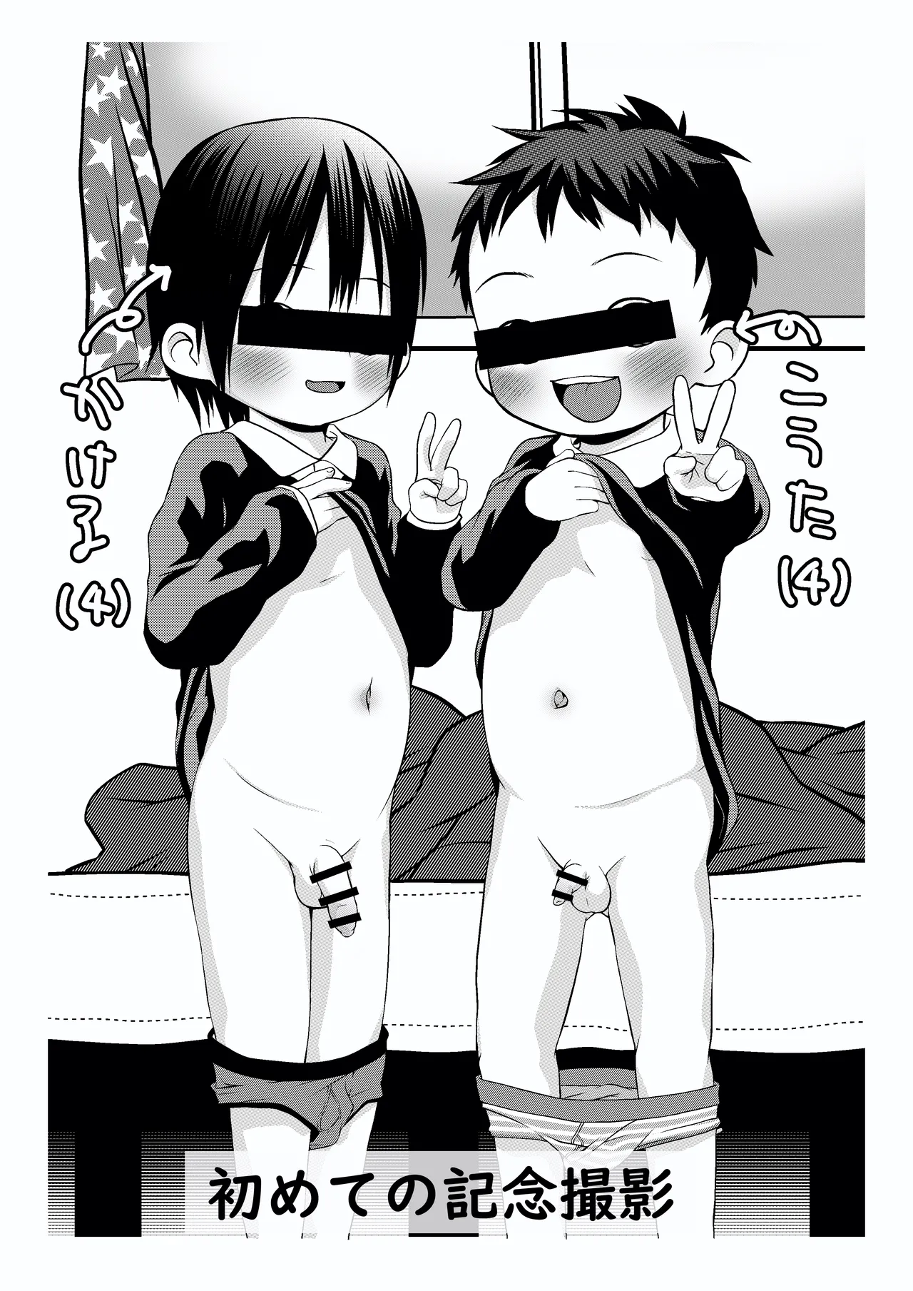 Kodomo no Hi page 9 full