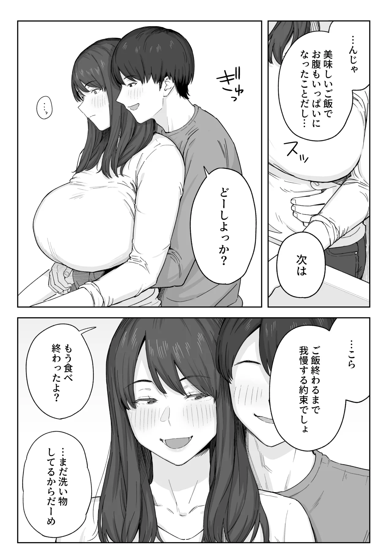 Yuuhan no Ato wa Oba-chan to... page 6 full
