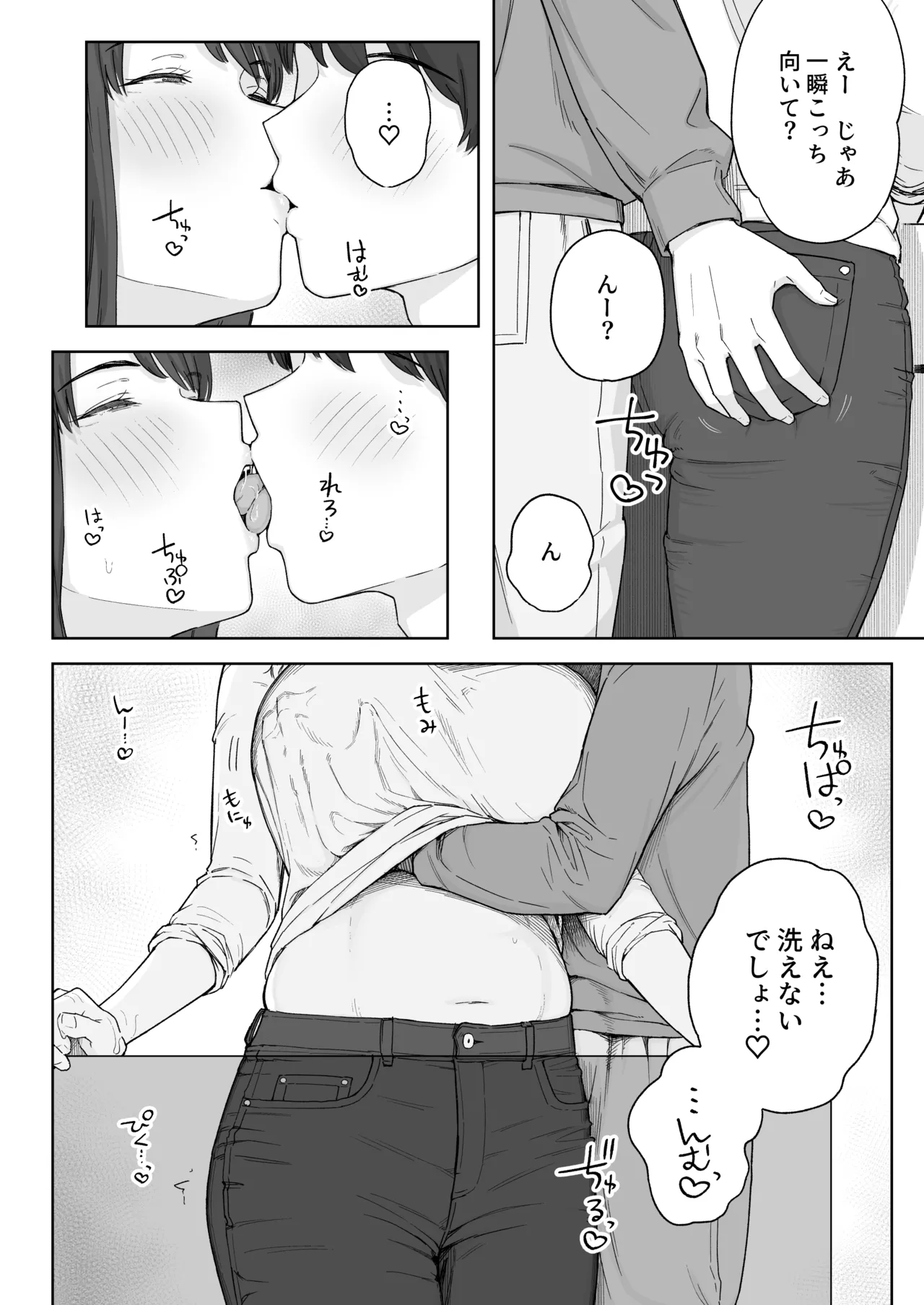 Yuuhan no Ato wa Oba-chan to... page 7 full