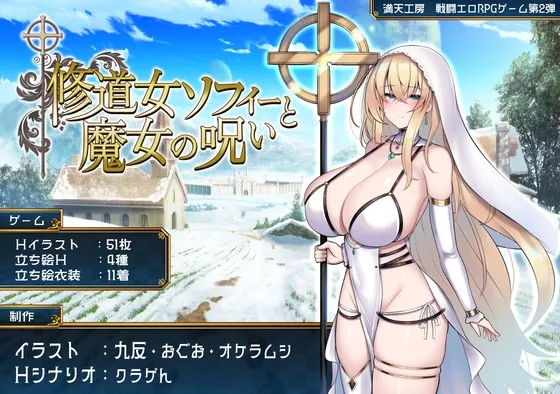 Shuudoujou Sophie to Majo no Noroi page 1 full