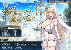 [Manten Koubou] Shuudoujou Sophie to Majo no Noroi