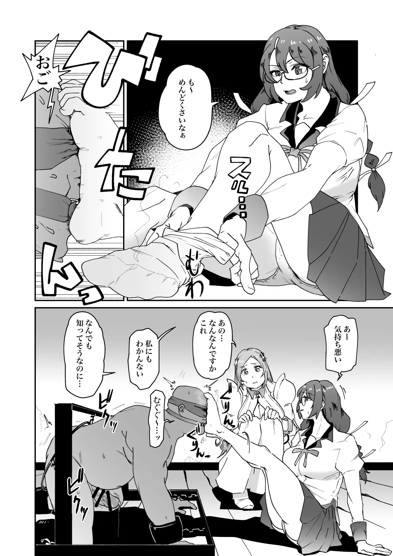 羽川と織姫が足責めくすぐり責めするskeb page 2 full