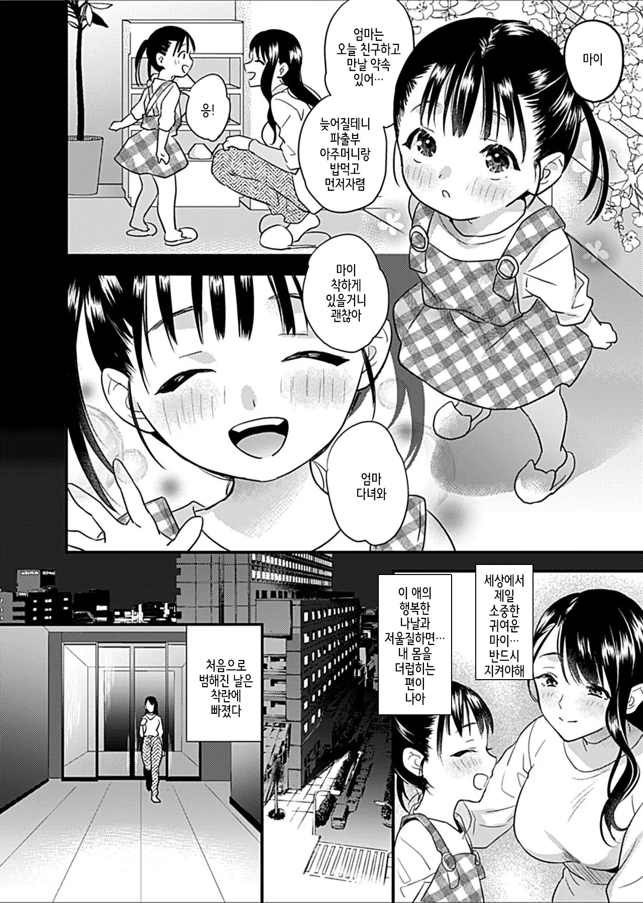 Hitozuma Juurin ~Ichiji no Haha ga Mesu ni Naru Toki~Chapter 2~4 page 2 full