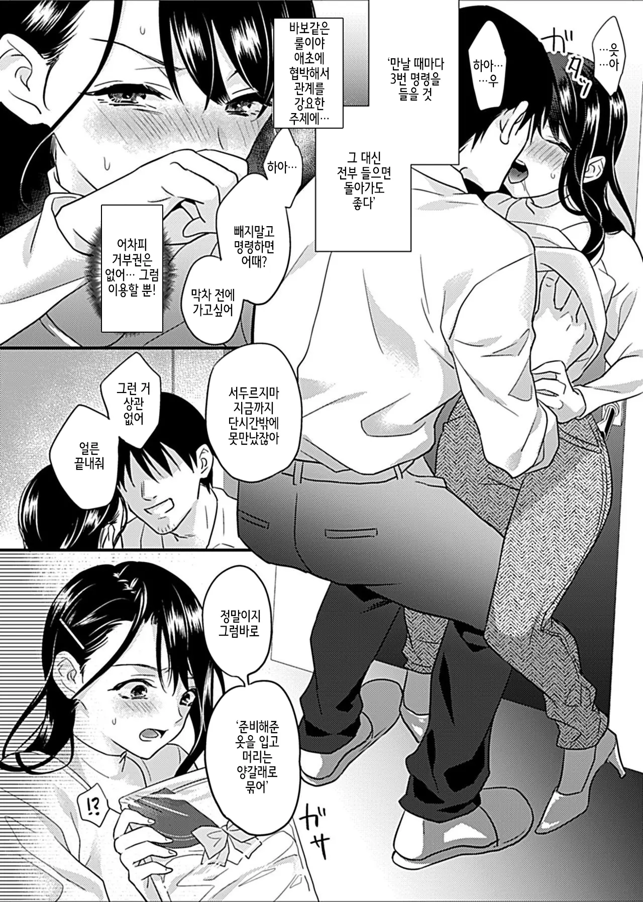 Hitozuma Juurin ~Ichiji no Haha ga Mesu ni Naru Toki~Chapter 2~4 page 4 full