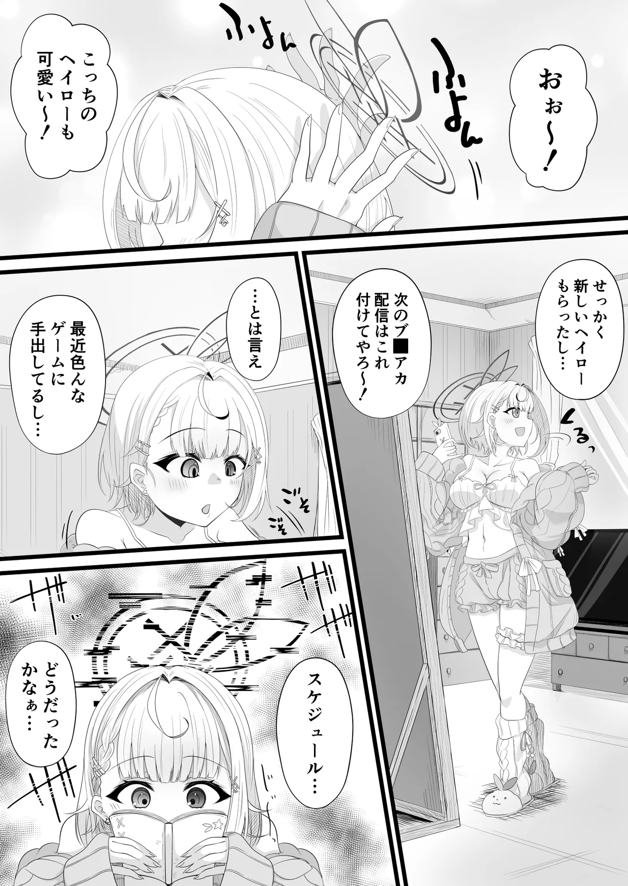 星川洗脳教育 page 1 full