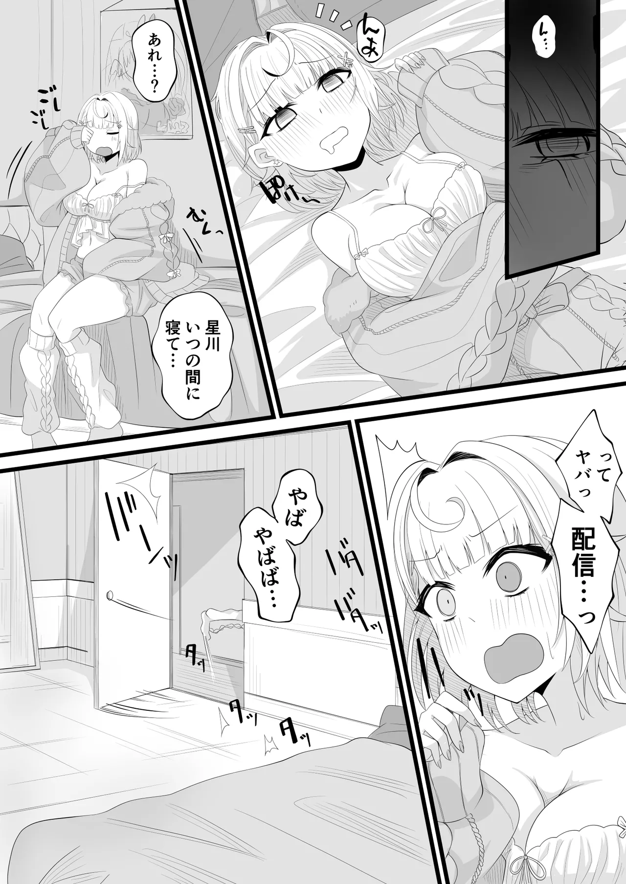 星川洗脳教育 page 10 full