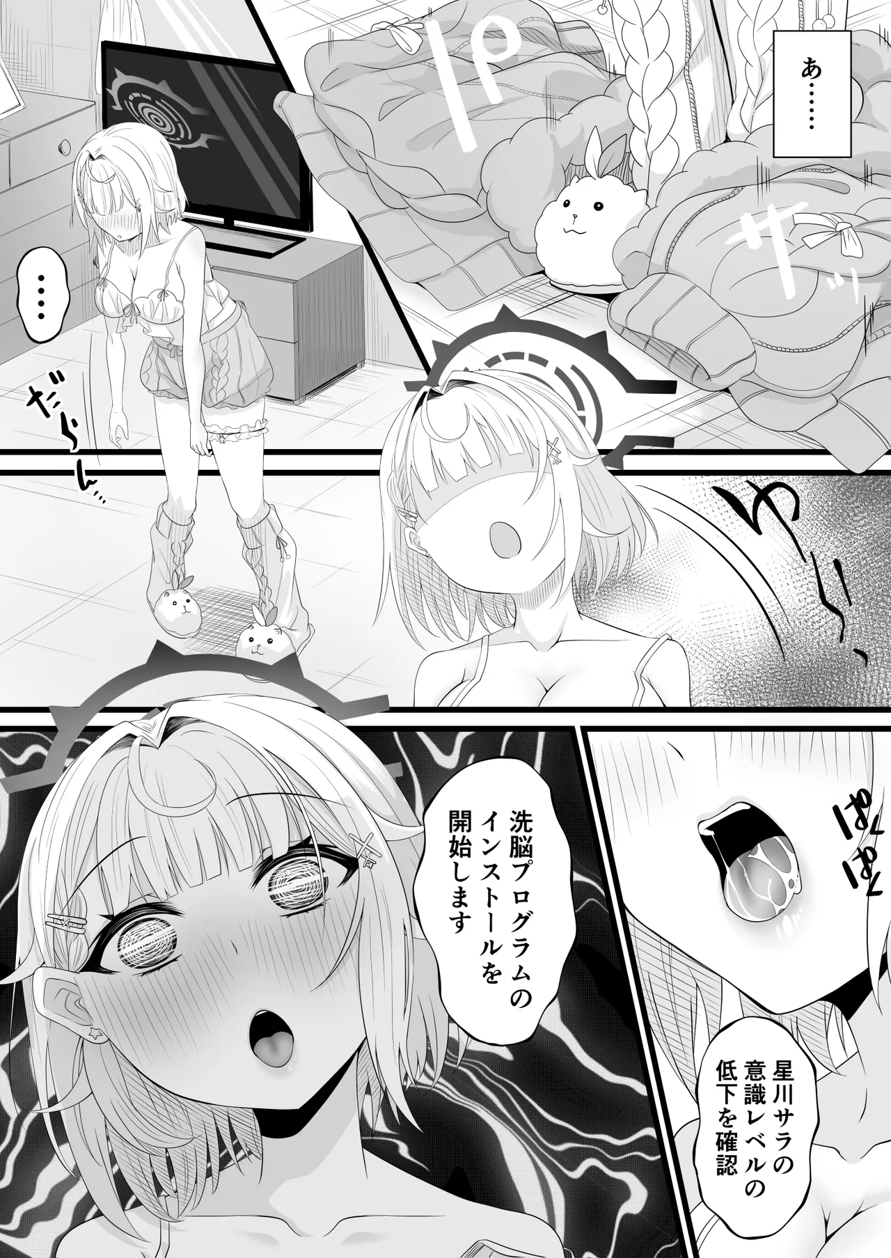 星川洗脳教育 page 3 full