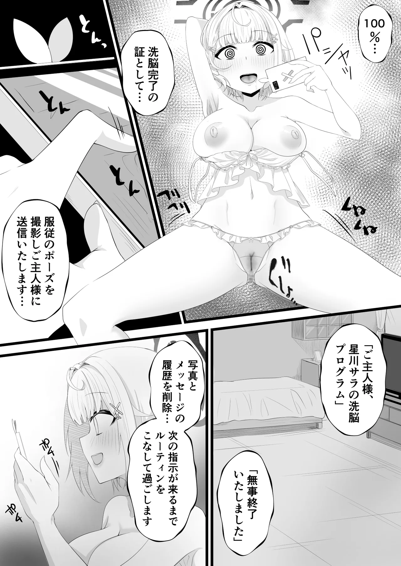 星川洗脳教育 page 6 full
