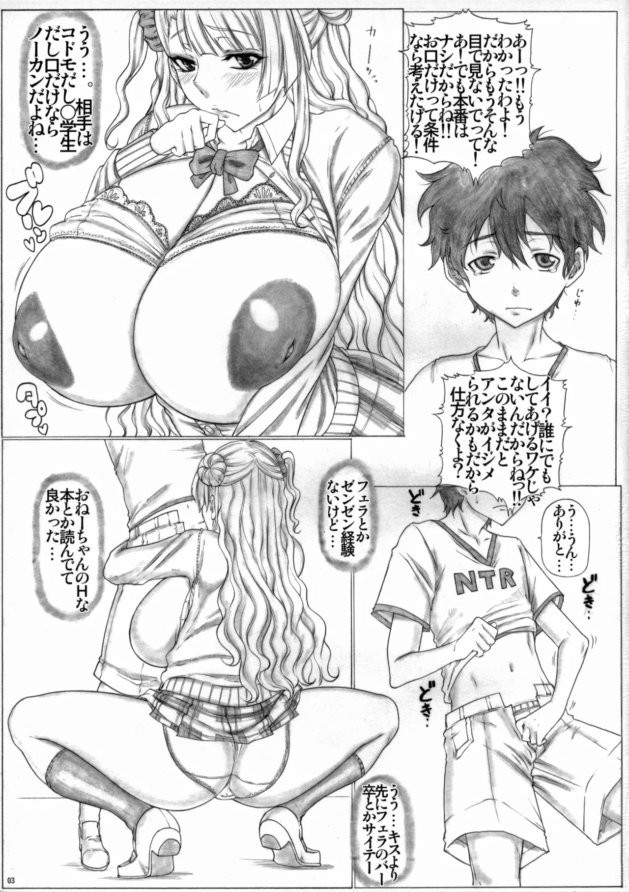 Angel's Stroke 86 - Bed In Galko-chan!! page 4 full